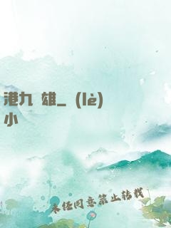 港九梟雄