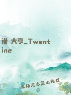 港島大亨