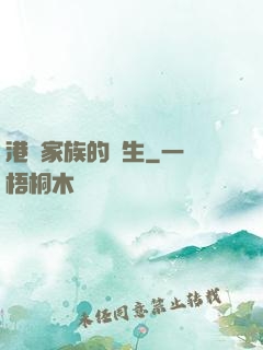 港島家族的誕生