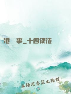 港島舊事