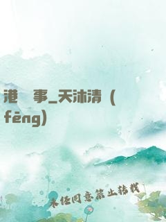 港島舊事