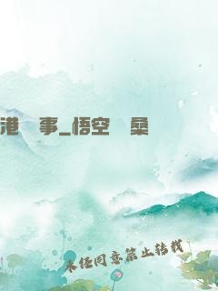 港島舊事