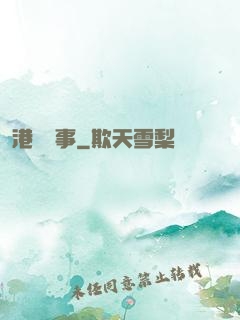 港島舊事