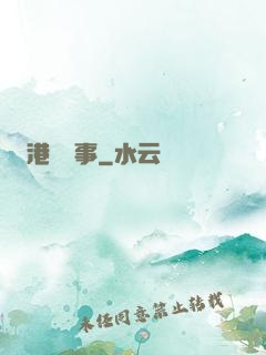 港島舊事