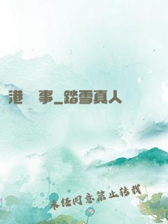 港島舊事