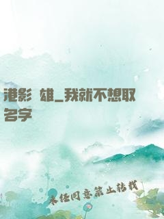 港影梟雄