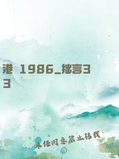 港綜1986