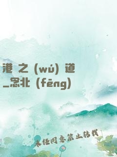 港綜之無(wú)間道