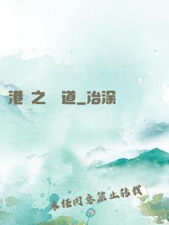 港綜之無間道