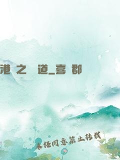 港綜之無間道