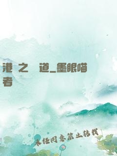 港綜之無間道