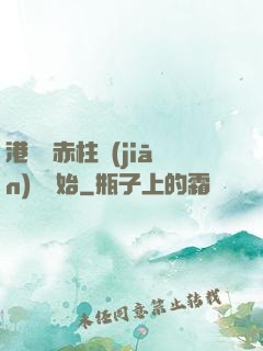 港綜從赤柱監(jiān)獄開始