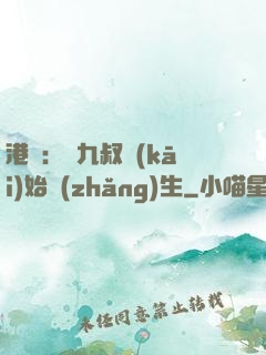 港綜：從九叔開(kāi)始長(zhǎng)生