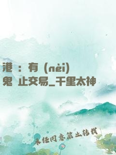 港綜：有內(nèi)鬼終止交易