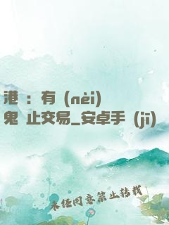 港綜：有內(nèi)鬼終止交易