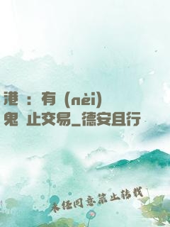 港綜：有內(nèi)鬼終止交易