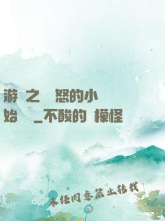 游戲之從憤怒的小鳥開始無敵