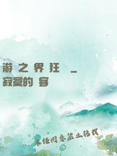 游戲之異界瘋狂兌換