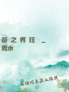 游戲之異界瘋狂兌換
