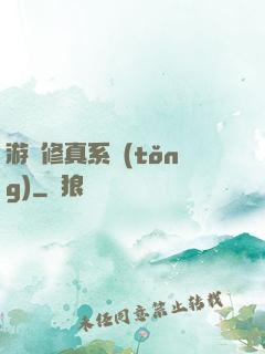 游戲修真系統(tǒng)