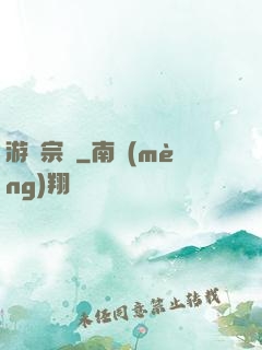 游戲宗師