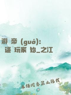游戲帝國(guó)：從逼瘋玩家開始