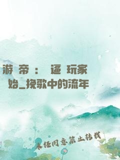 游戲帝國：從逼瘋玩家開始