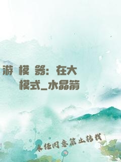 游戲模擬器：在大運開啟簡單模式