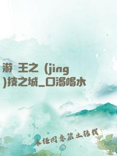 游戲王之競(jìng)技之城