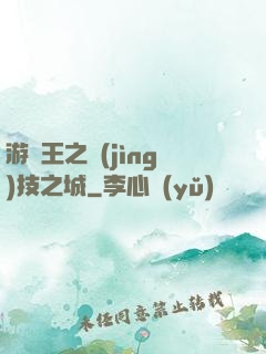 游戲王之競(jìng)技之城