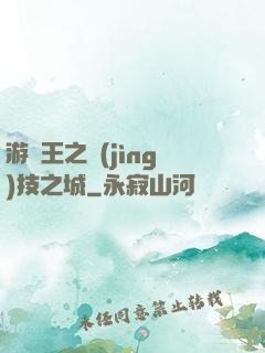游戲王之競(jìng)技之城