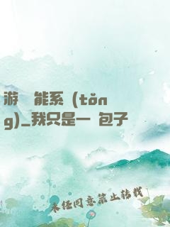 游戲異能系統(tǒng)