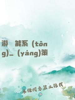 游戲異能系統(tǒng)