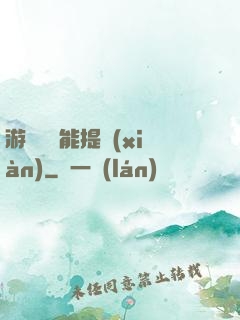 游戲銅幣能提現(xiàn)