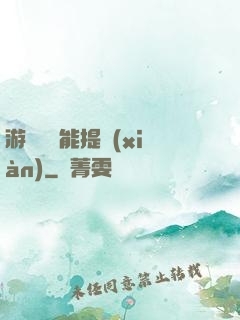 游戲銅幣能提現(xiàn)