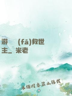 游戲開發(fā)救世主