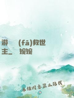 游戲開發(fā)救世主