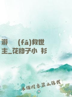 游戲開發(fā)救世主