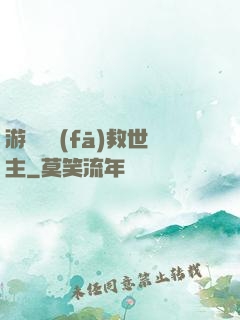 游戲開發(fā)救世主