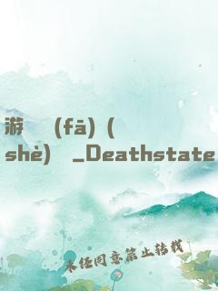 游戲開發(fā)設(shè)計師