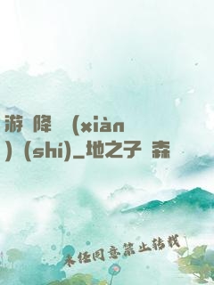 游戲降臨現(xiàn)實(shí)
