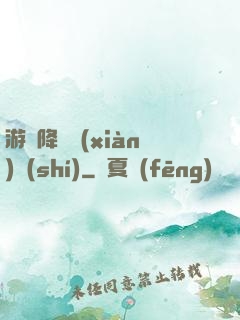 游戲降臨現(xiàn)實(shí)