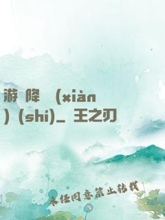 游戲降臨現(xiàn)實(shí)
