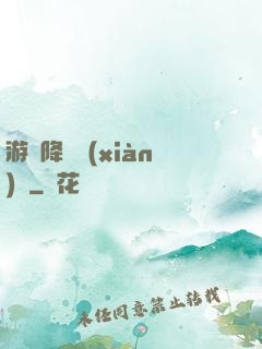 游戲降臨現(xiàn)實