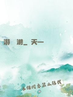 游戲飄渺