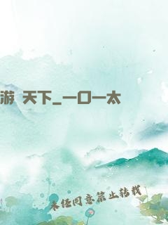 游釣天下
