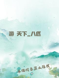 游釣天下