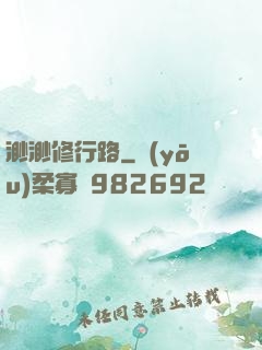 渺渺修行路