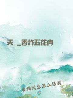 渾天記