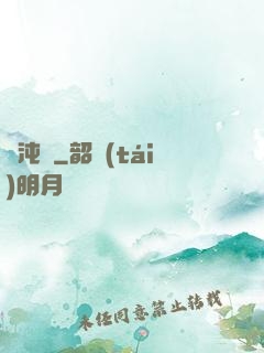渾沌記